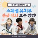 국가대표 스페셜태권도장 이미지