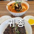 중국요리귀종 | [미아동] 귀종