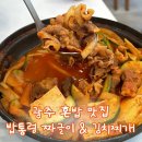 밥통령 - 북구 신용동 | 광주 운천역 맛집 밥통령 짜글이&김치찌개 방문 후기
