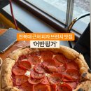 어반브런치