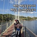 스파뷰호텔 | 예산가볼만한곳 예당호출렁다리 예당호모노레일탑승후기 모노레일타는팁 예산스파뷰호텔후기