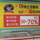 싸다구아이스크림 - 용인시 기흥구 금화로108번길 25 | 싸다구아이스크림