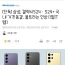 갤럭시s24 울트라 가격 인상 이미지