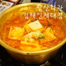 김해고기집 삼산회관 김해인제대점