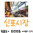 동인천지하상가 | 동인천지하상가 신포시장 차이나타운 나들이