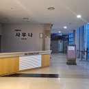 코레일사우나 이미지