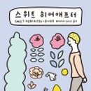 비스위트 이미지