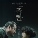 영화 댄싱 베토벤 시사회 | [폭탄] 시사회-재일교포 오승호 소설 원작의 강렬한 미스터리 스릴러 대작!