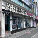 아이라이크(EYE LIKE) 이미지