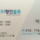 형인물류 물류센터 피킹업무 4시간 알바하실분 2명 급구 시급15000원( 덕평IC근처) ★채용완료 이미지