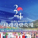 비단삭스수원지사 | [ 2024년 나라사랑축제 in 수원 ] 올해도 어김없이 극동방송에서 진행하는 축제에 다녀왔습니다♡