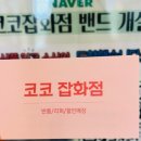 세이브코스트 이미지