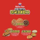 피자마루 동삭지구점 이미지