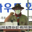 (사)한국스카우트연맹 이미지