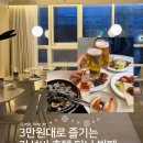 11260-3-70-5 | 서귀포 호텔 뷔페 가성비 디너 후기 | 더퍼스트70 호텔 레스토랑 블루