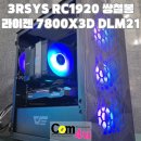 1920 DIGITAL 쌍철봉 우수한 쿨링과 묵직한 외형 와우 게이밍 PC 라이젠 7800X3D DLM21 블랙 거제...