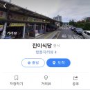 진이식당 이미지