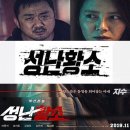 곰사장마트 | 성난황소 관람 후기 스포 결말 쿠키영상 있어요 (마동석 영화)