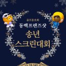 시니어프렌즈 | 🎄 [2025/12/26(금)] 동백프렌즈샷 제1회 송년 스크린 모임 후기