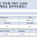 퍼스트클래스8(FirstClass8)