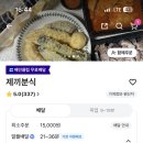 제끼분식