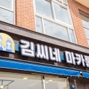 김씨네 카페 네이버블로그