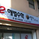 e해법수학교습소 이미지