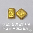 천호국제센터 | 오늘 금시세 하락 "더 떨어질 것 같아서요" 순금 10돈 정리한 이유｜강동 천호 금매입 후기
