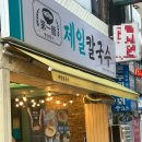 제일 칼국수 남천점 이미지