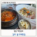 감포 바다뷰 맛집 해천물회 찐맛집 감포돌고래횟집 후기(어린이메뉴 전복죽)