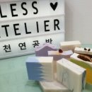 아뜰리에블레스 이미지