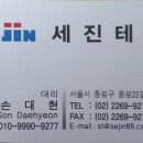 세진테크 이미지