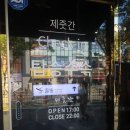 제줏간아산탕정점 이미지