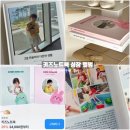 예쁜키즈어린이집 | 키즈노트북 어린이집 앨범 성장앨범 만들기 팁 두 번째 구매 후기