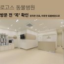 이승재동물병원 이미지