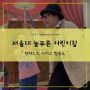 서울대늘푸른어린이집 이미지