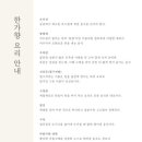 한가향 이미지