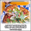 CU 신림테라스점 | 신림역 맛집 피자 퍼그피자하우스 신림점 후기 (애견동반 가능)