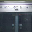 마포역5호선 이미지