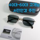 서전안경 | 인천 부평안경 갈산동안경 이목안경원에서 국산 클래식의 정점 서전안경 구매 후기 그리고 호야렌즈...