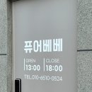아기용품세탁전문퓨어베베 | 울산 카시트 세탁 추천 '퓨어베베 울산점'
