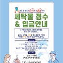 백송세탁