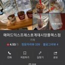 매머드익스프레스 호계데시앙플렉스점 이미지