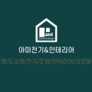 아미전기조명 - 계양구 살라리로 1 | 아미전기조명