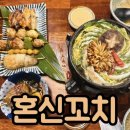노른자 PC | 홍대 맛집 1,2차 술집 야장 혼술 모두 가능한 혼신꼬치 본점 이용 후기