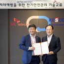 SK전기안전관리 이미지