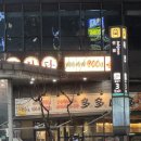 [대구 죽전역 죽전네거리] 다다하다 대구죽전역점 신상 가성비 생맥 1900원 이자카야 술집