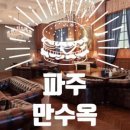 마녀주방 신촌점 이미지