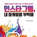 쉽게 하는 SNS, 블로그 온라인 마케팅 이미지