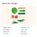 [어글리어스] 친환경 못난이 채소박스 스탠다드 후기. 추천인코드 有